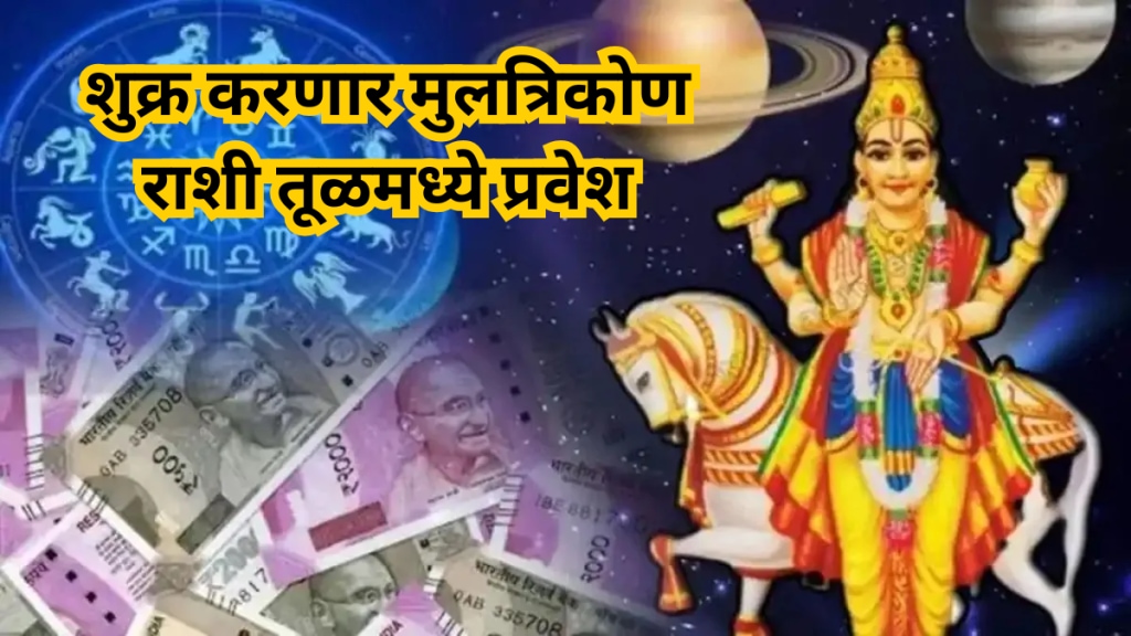 Shukra Planet Gochar In Tula