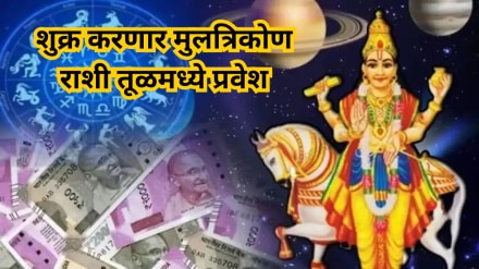 Shukra Planet Gochar In Tula Shukra Planet Gochar In Tula