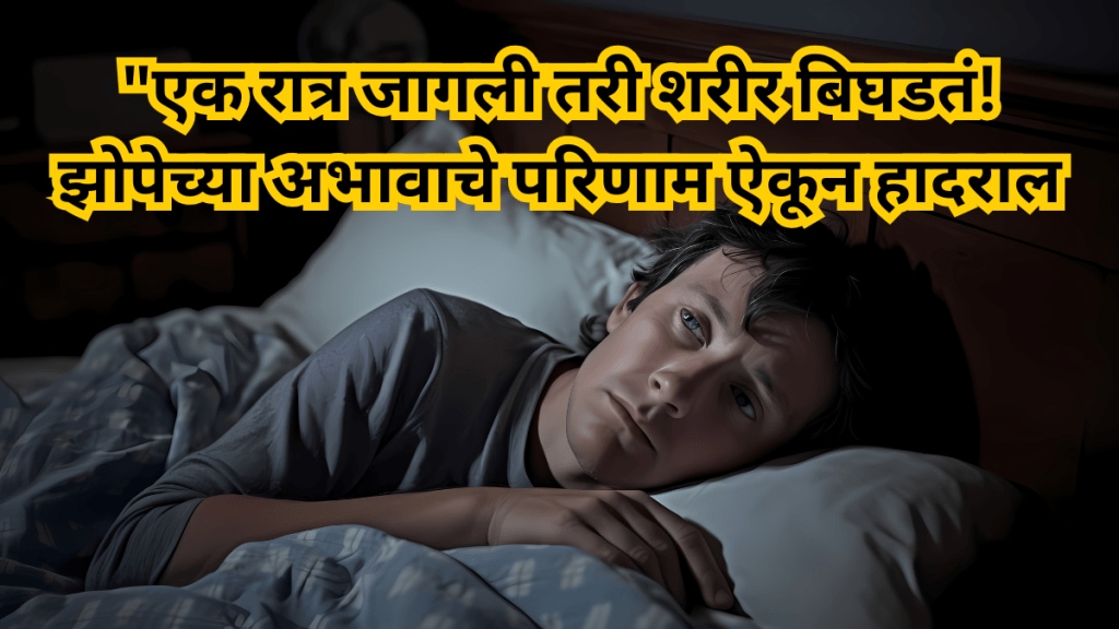 Sleep Deprivation Effects