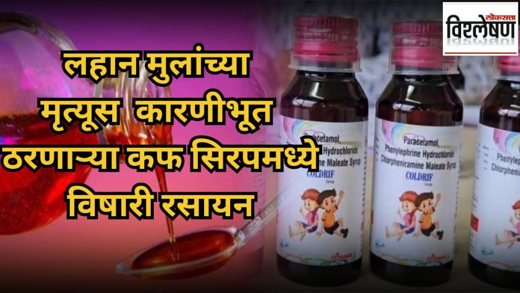 Sresan the company behind toxic Coldrif cough syrup