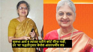 Sulabha Arya interfaith wedding with ishan arya