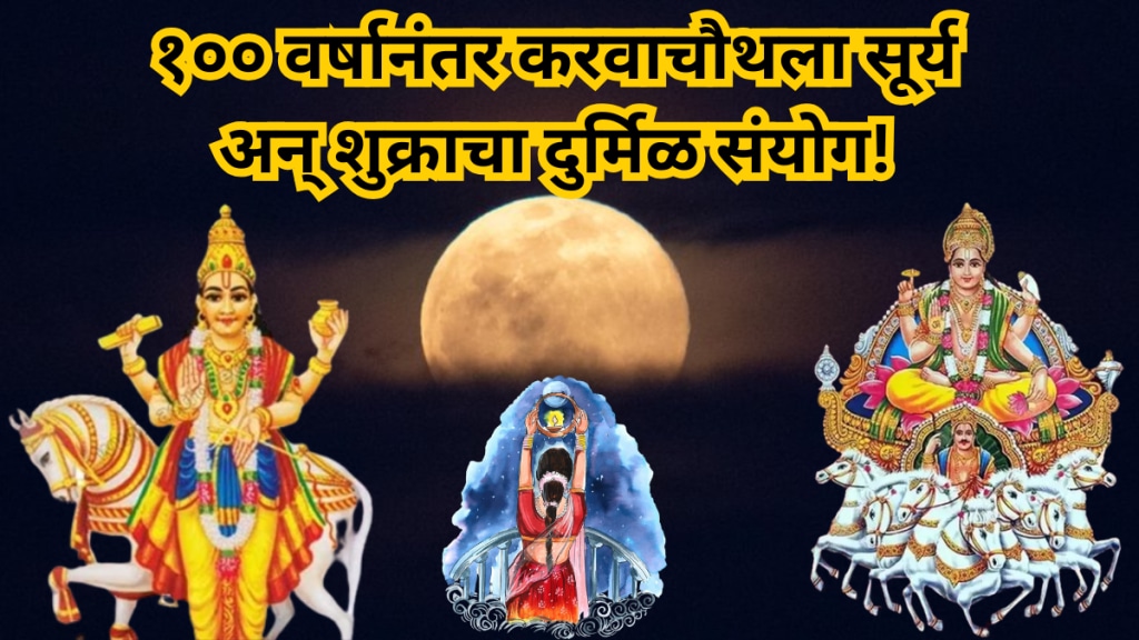 Rare Sun-Venus Conjunction on Karva Chauth After 100 Years Zodiac Signs