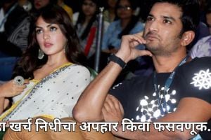 Sushant Singh Rajput financial transactions with Rhea Chakraborty