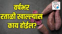 वर्षभर रताळी खाल्ल्यास आरोग्यावर कसा परिणाम होतो? कोणी सेवन टाळावे? तज्ज्ञांनी सांगितली आश्चर्यकारक माहिती…