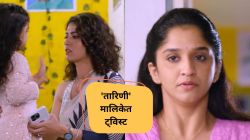 Video: ईरावर संकट येणार अन् घडणार असं काही की…; तारिणीची खरी ओळख कौशिकीसमोर येणार? मालिकेत ट्विस्ट