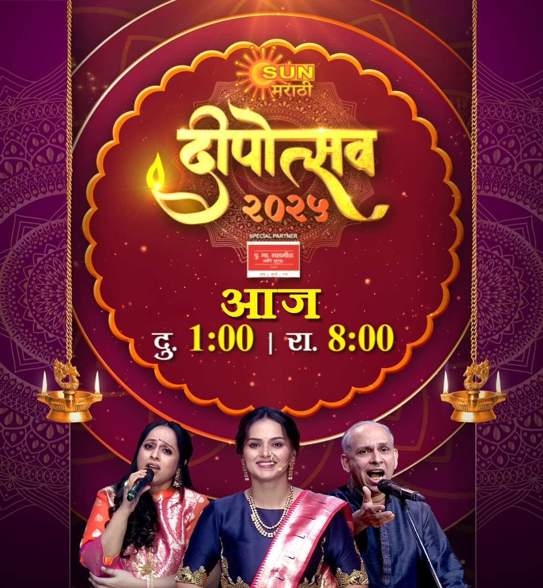 Titeekshaa Tawde Sun Marathi Deepostsav 2025