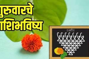 Today Horoscope 2 october 2025 In Marathi