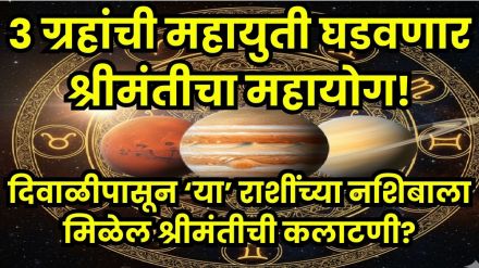 Trigrahi Yoga 2025