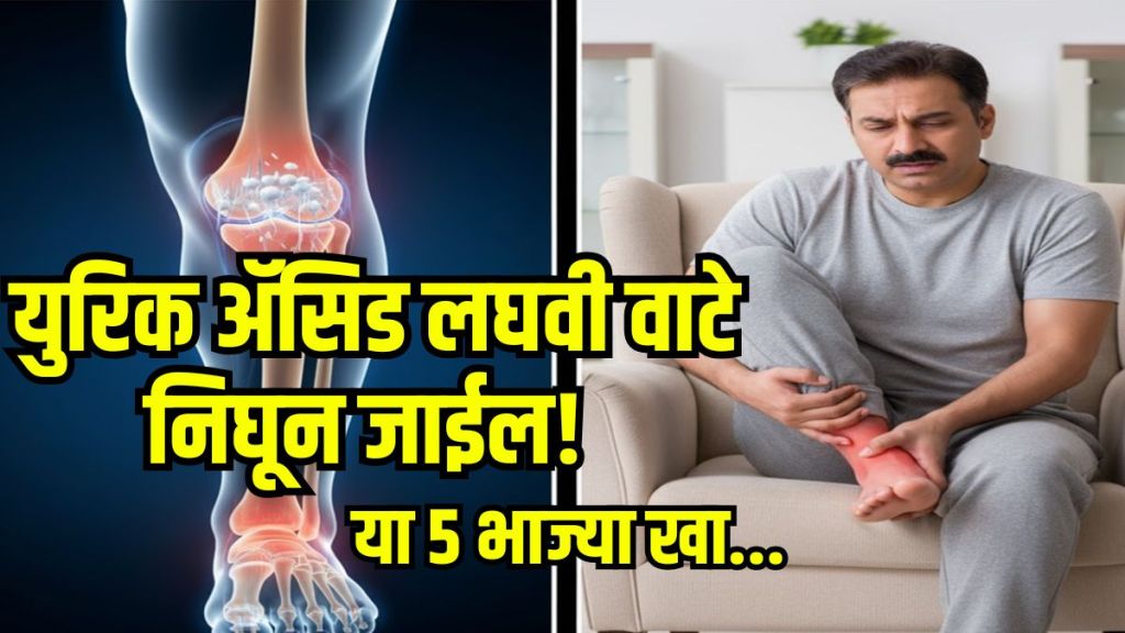 Foods to Lower Uric Acid