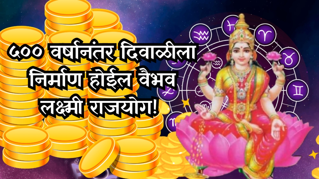 Vaibhav-Lakshmi-Rajyoga