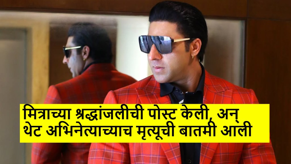 शस्त्रक्रियेदरम्यान हृदयविकाराचा झटका आल्याने ‘टायगर ३’ फेम अभिनेत्याचे निधन, मित्राच्या श्रद्धांजलीची पोस्ट ठरली शेवटची