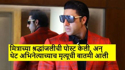 शस्त्रक्रियेदरम्यान हृदयविकाराचा झटका आल्याने ‘टायगर ३’ फेम अभिनेत्याचे निधन, मित्राच्या श्रद्धांजलीची पोस्ट ठरली शेवटची