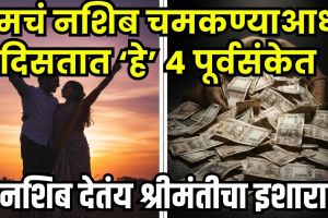 Signs of good luck coming