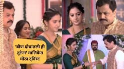 Video: “अधिराच्या जीवाची…”, ‘असा’ होणार समर व स्वानंदी यांचा साखरपुडा; नेटकरी म्हणाले, “काकीने स्वत:च्या पायावर…”