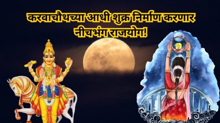 Venus will create a Rajyoga before Karva Chauth