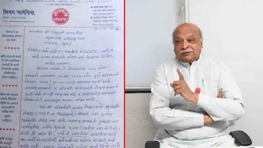 Vijay Jawandhia's letter to the Chief Minister; "Give new loans to defaulting farmers immediately" Vijay Jawandhia's letter to the Chief Minister; "Give new loans to defaulting farmers immediately"