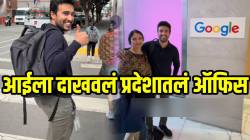 “तिच्या विश्वासाची परतफेड…” नेहमी पाठीशी उभं राहणाऱ्या आईला दाखवलं प्रदेशातलं ऑफिस; VIDEO पाहून तुम्हीही जाल भारावून
