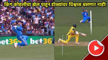 Virat Kohli Stunning Reflex Catch with just 0.67 Seconds Reaction Time Video Viral Virat Kohli Stunning Reflex Catch with just 0.67 Seconds Reaction Time Video Viral