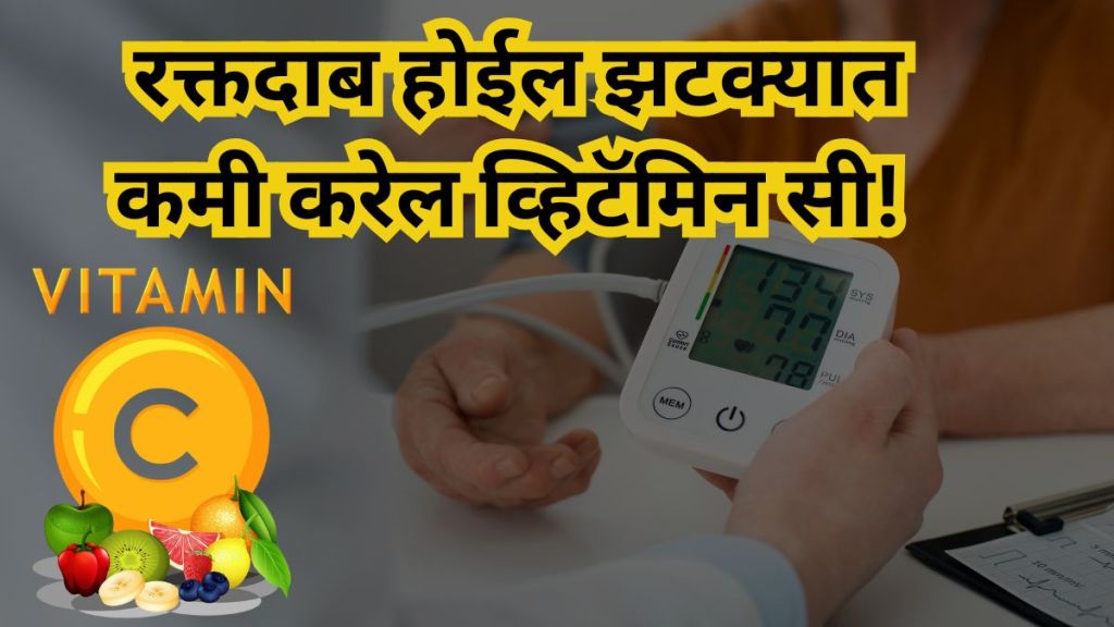 Vitamin C May Lower Blood Pressure Vitamin C May Lower Blood Pressure