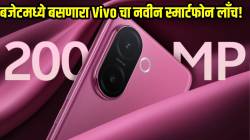 ३० हजाराहून कमी किमतीत घ्या Vivo चा नवीन स्मार्टफोन; बॅटरी टिकणारी आणि कॅमेराही बेस्ट; पाहा फीचर्स