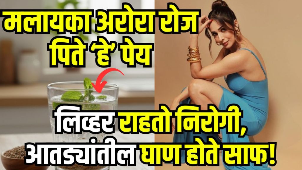 Malaika Arora Health Secret