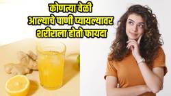 आल्याचे पाणी पिण्याचे ‘हे’ फायदे तुम्हाला माहिती आहे का? फक्त योग्य वेळ जाणून घ्या…