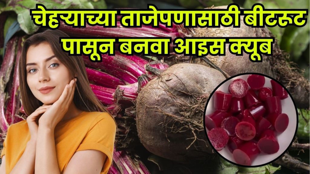 Beetroot ice cubes for glowing skin