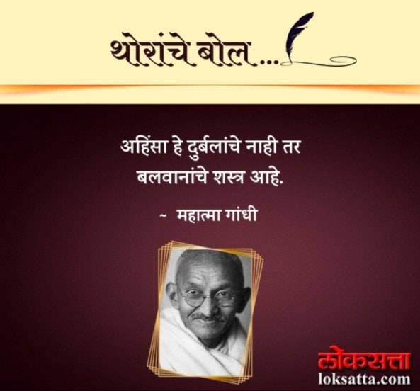 Gandhi Jayanti quotes in Marathi,