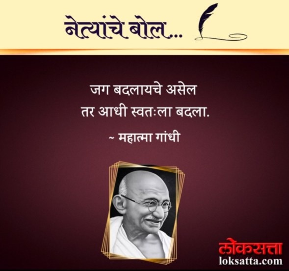 Gandhi Jayanti quotes in Marathi,