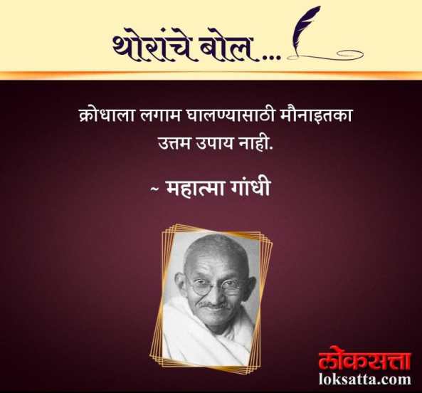 Gandhi Jayanti quotes in Marathi,