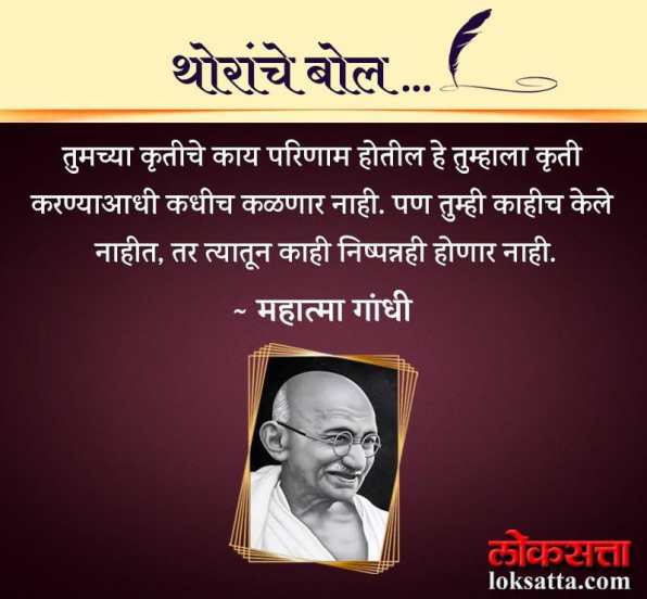 Gandhi Jayanti quotes in Marathi,