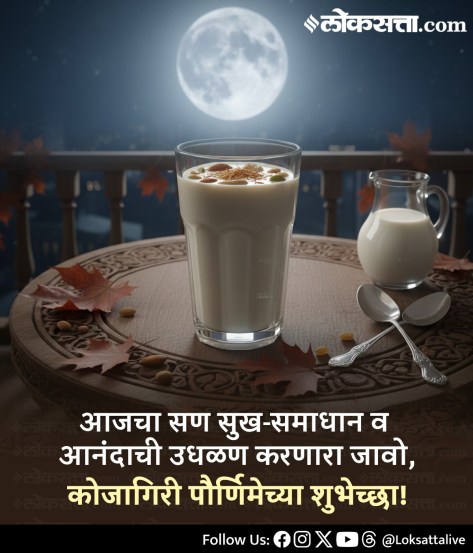 Happy Kojagiri Purnima 2025: Celebrate the Silver Full Moon Night with Special Wishes and Blessings