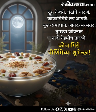 Happy Kojagiri Purnima 2025: Celebrate the Silver Full Moon Night with Special Wishes and Blessings