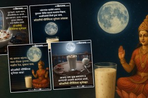 Kojagiri Purnima 2025 Wishes