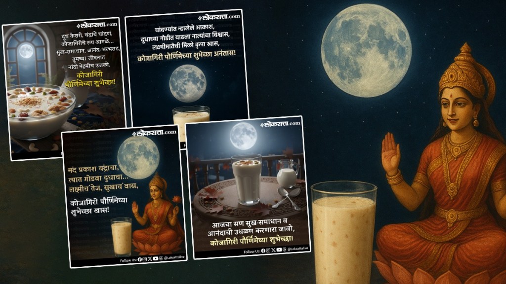 Kojagiri Purnima 2025 Wishes