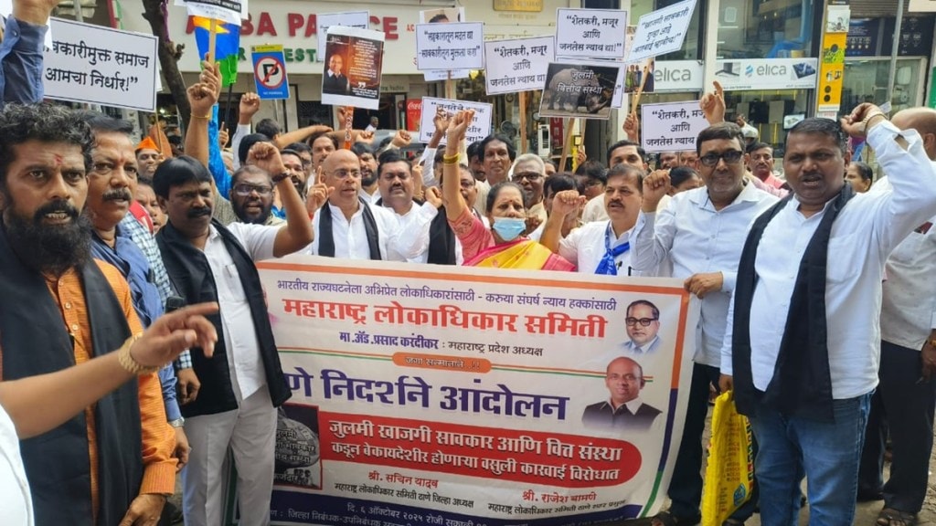 Thane protest against private moneylenders, illegal moneylender protest Thane, financial institution harassment Thane, Maharashtra Lokadhikar Samiti protest, private lender complaint Thane, cooperative financial help Thane, Thane city financial injustice, loan recovery protest Maharashtra,