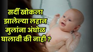 Bathe your child safely during cold and cough