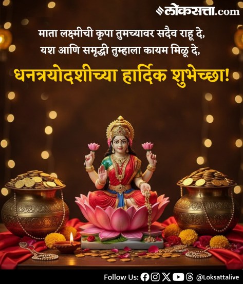 Dhantrayodashi 2025 Wishes in Marathi
