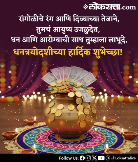 Dhantrayodashi 2025 Wishes Status in Marathi