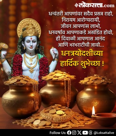 dhantrayodashi 2025 images