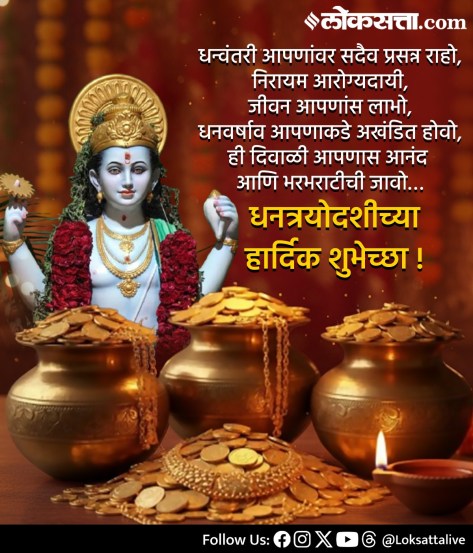 dhantrayodashi 2025 images