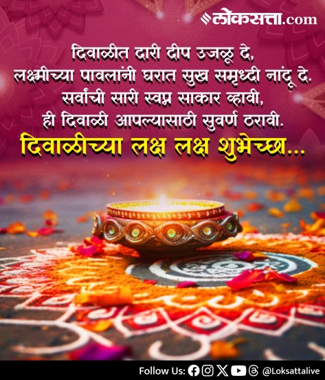 Best Diwali 2025 Wishes & Messages in Marathi