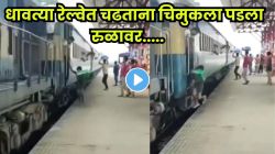 धक्कादायक ! चालत्या रेल्वेखाली पडला मुलगा; पण प्रसंगावधनाने वाचले त्याचे प्राण, व्हायरल व्हिडीओने नेटकऱ्यांना दिला धक्का