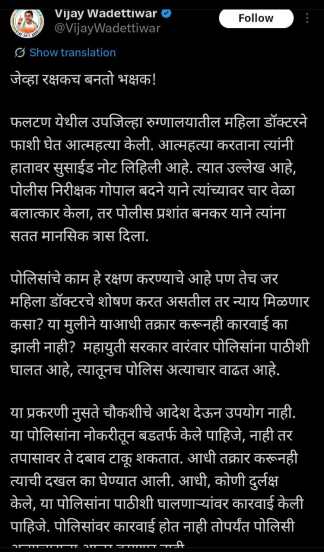 Phaltan-Woman-Doctor-Suicide-Case