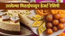दिवाळीतील मिठाई राहिली आहे का? मग त्याच मिठाईपासून बनवू शकता भन्नाट डेजर्ट रेसिपीज…