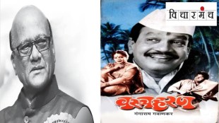 tribute gangaram gavanakar vastraharan malvani theatre natak legacy marathi play social reflection