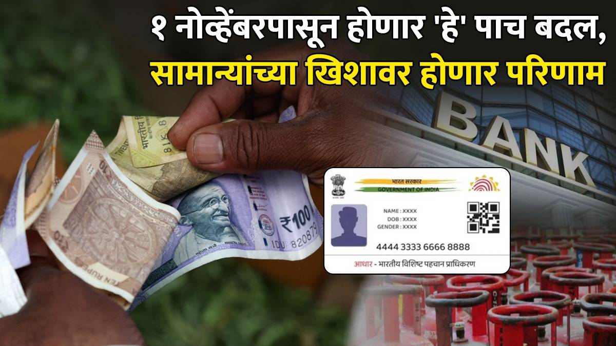 New Rules from 1 Nov 2025 Aadhaar Update, LPG Subsidy & Credit Card Change
