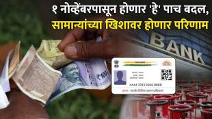 New Rules from 1 Nov 2025 Aadhaar Update, LPG Subsidy & Credit Card Change
