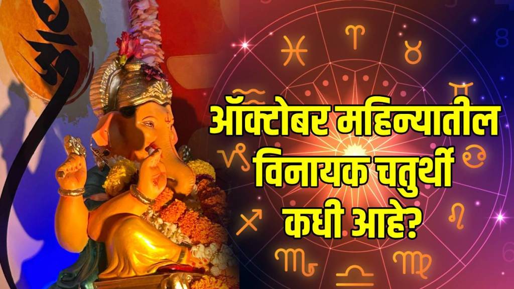 When-is-october-vinayak-chaturthi