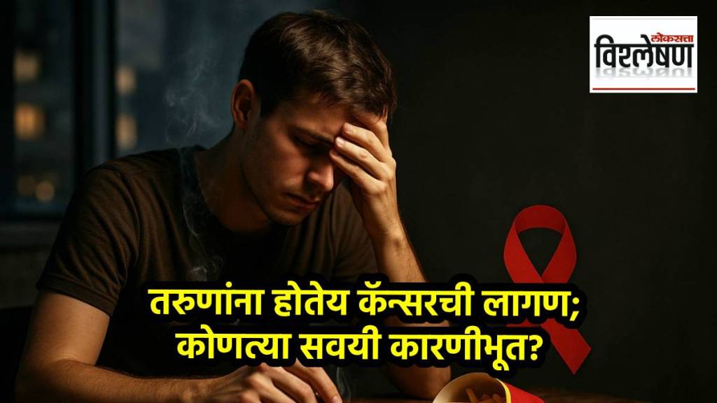 ३० वर्षांतील तरुणांमध्ये कोलोरेक्टल, स्तनाचा आणि मूत्रपिंडाचा कर्करोग झपाट्याने वाढताना दिसत आहे